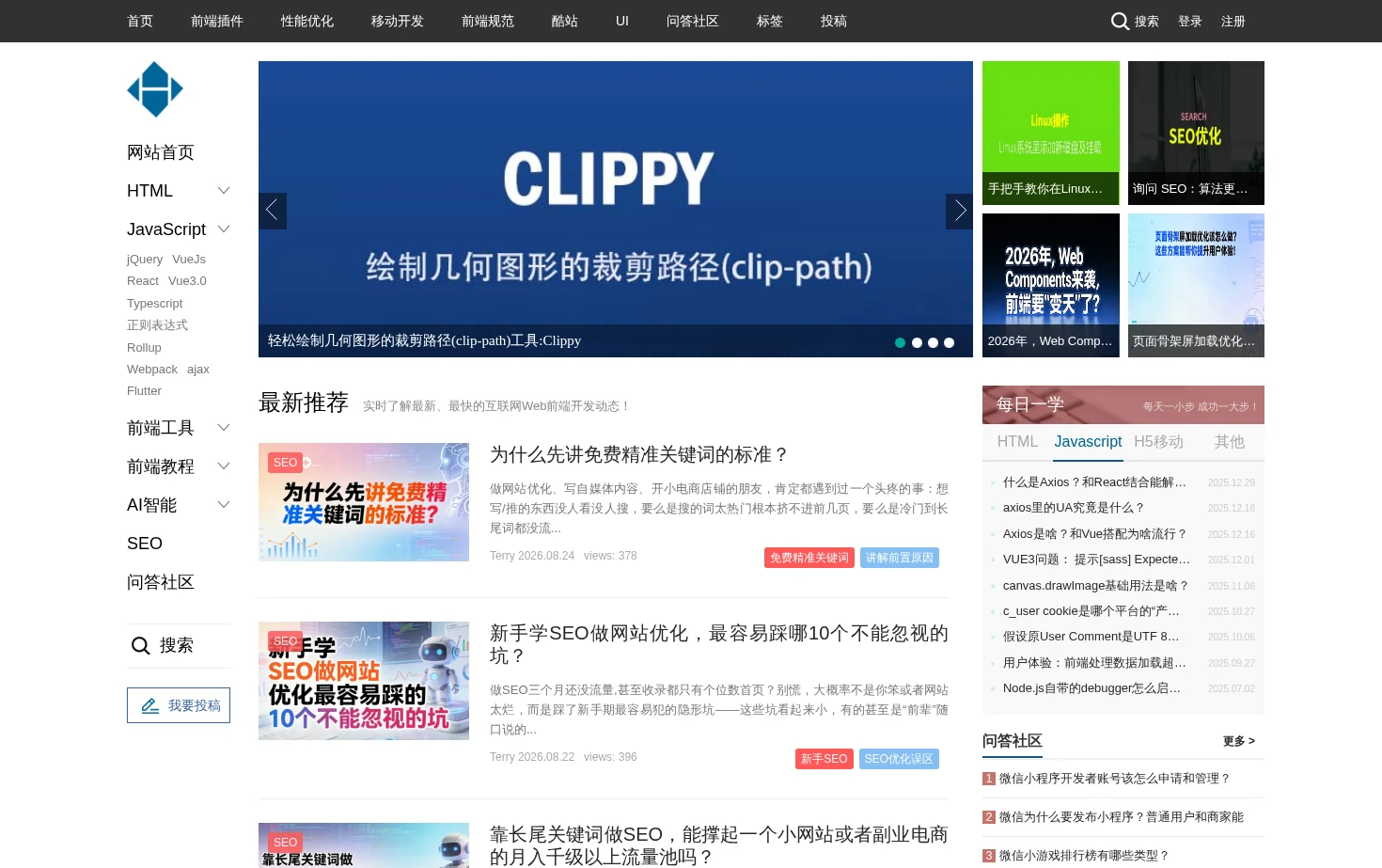 Web前端之家 页面快照